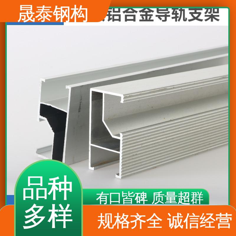 晟泰钢构 坚固耐用 光伏组件铝合金导轨 规格齐全