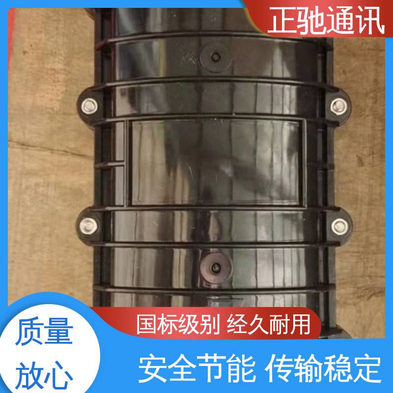 正驰通讯 96芯接头盒 安装方便 精密做工 周到服务 多规格可选 库存充足