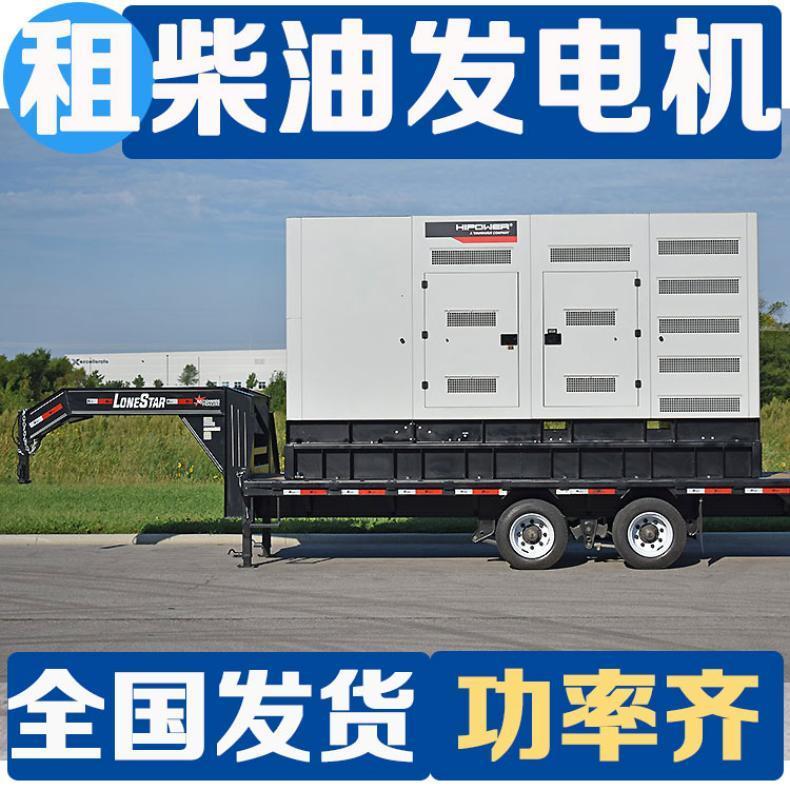 从 化柴油发电机租赁公司 出租设备随叫随到 广 州大型工厂备用电源