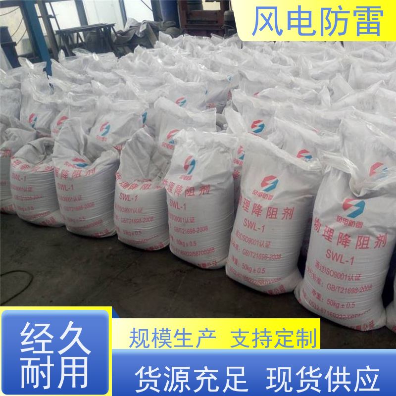 风电防雷 山 西降阻剂 安装简便 节省人工成本 厂 家出售 价美物优