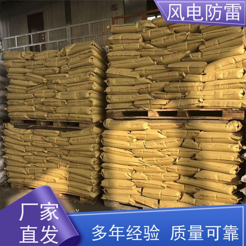 风电防雷 辽 宁降阻剂 快速形成低电阻区域 减少地网占用土地面积