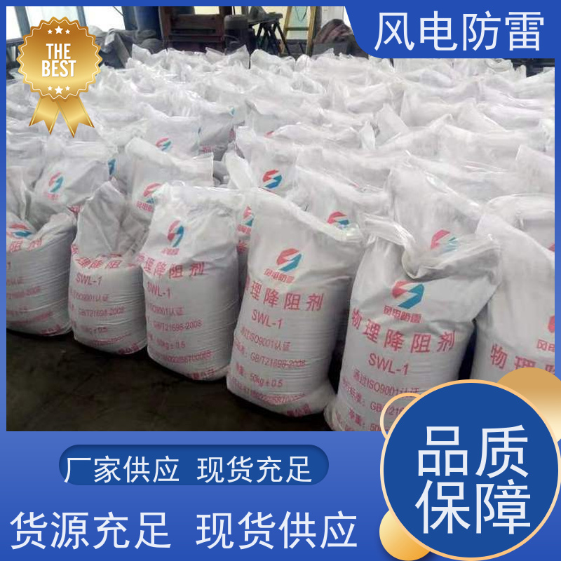 风电防雷 山 东降阻剂 安装简便 节省人工成本 厂 家出售 价美物优