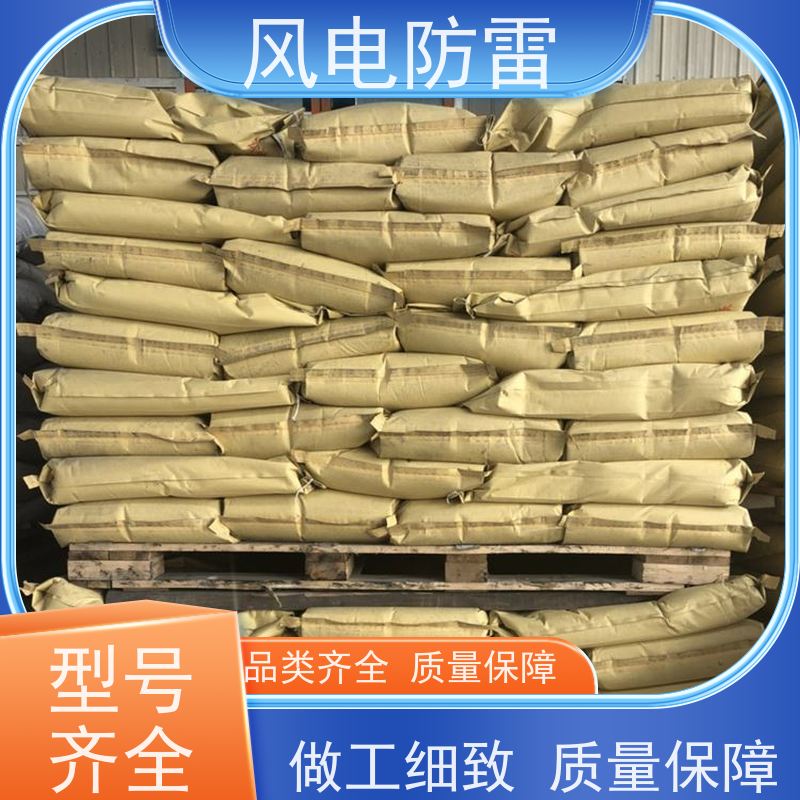 风电防雷 离子缓释剂 特殊非 金 属材料 支持定做 延长使用寿命