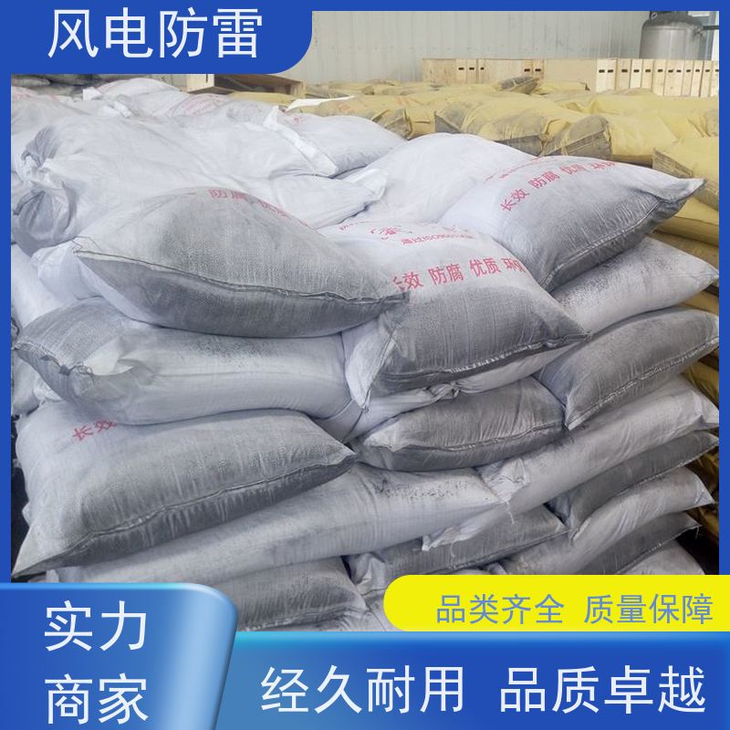 风电防雷 HC高能回填料 阻非 金 属材料 性能稳定 使用安全