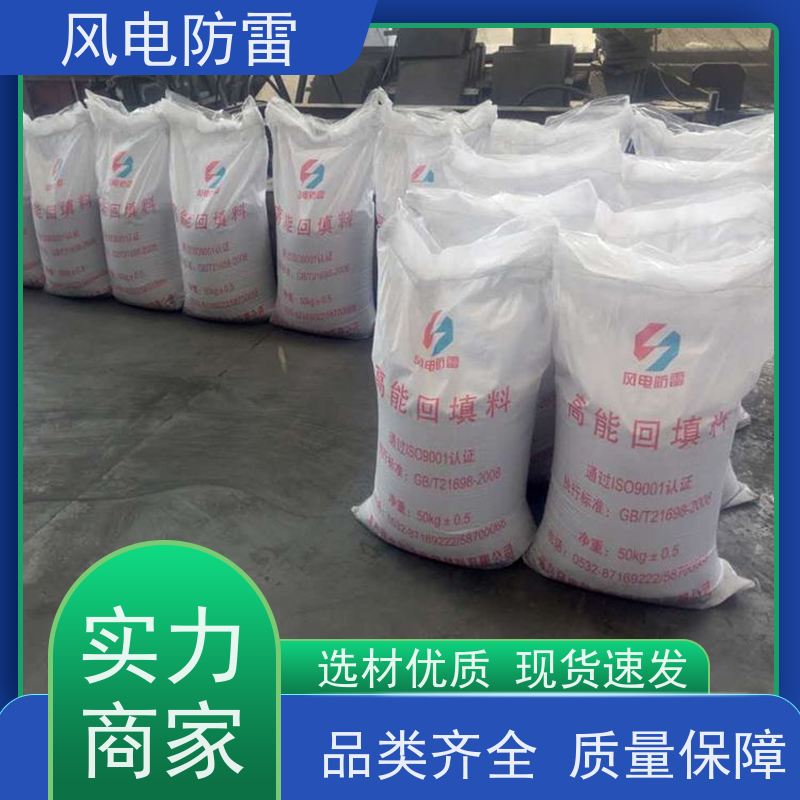 风电防雷 黄 岛接地施工 防腐降 阻材料 支持定做 延长使用寿命