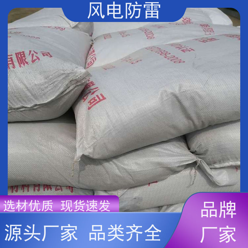 风电防雷 高效回填料 特殊非 金 属材料 规格齐全 可定制