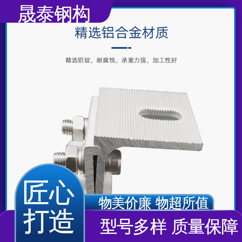 太阳能光伏支架彩钢瓦屋顶卡具 物流直达 按需定制 固定支撑 晟泰钢构