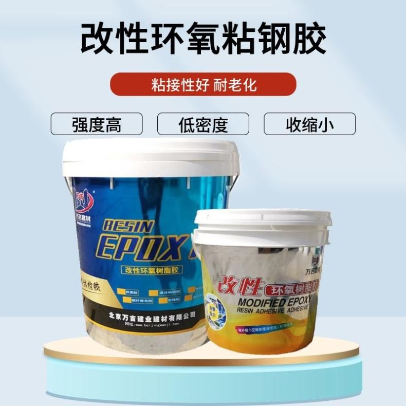 A级环氧粘钢胶外包钢加固材料建筑结构胶 流动性好