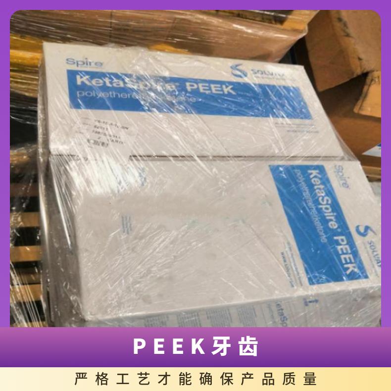 连接器 牙齿 电子电器薄膜 PEEK 美国索尔维 KT-880 CF30 凯万供应塑胶