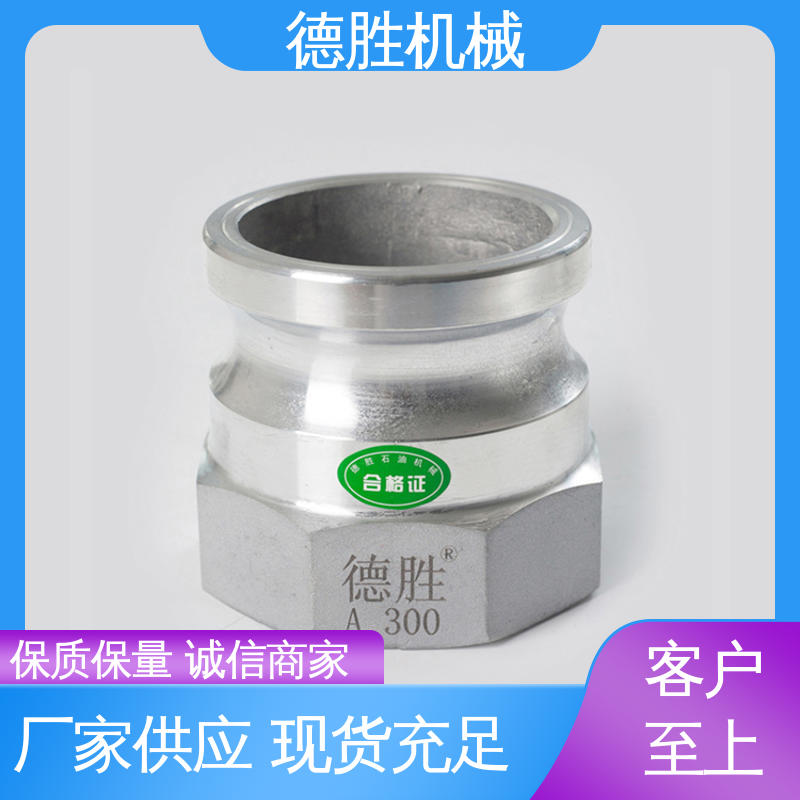 罐车 阴端变阳端 动作简单 注重服务 库存充足 德胜石油机械