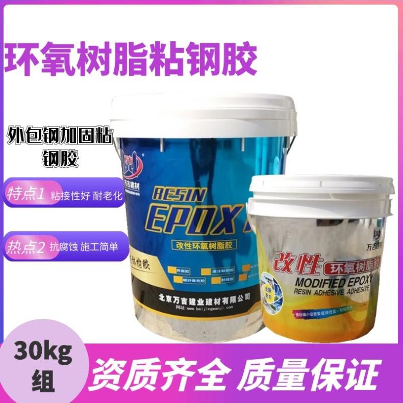 环氧树脂粘钢胶 梁柱包钢灌注粘钢 胶 耐老化抗拉拔