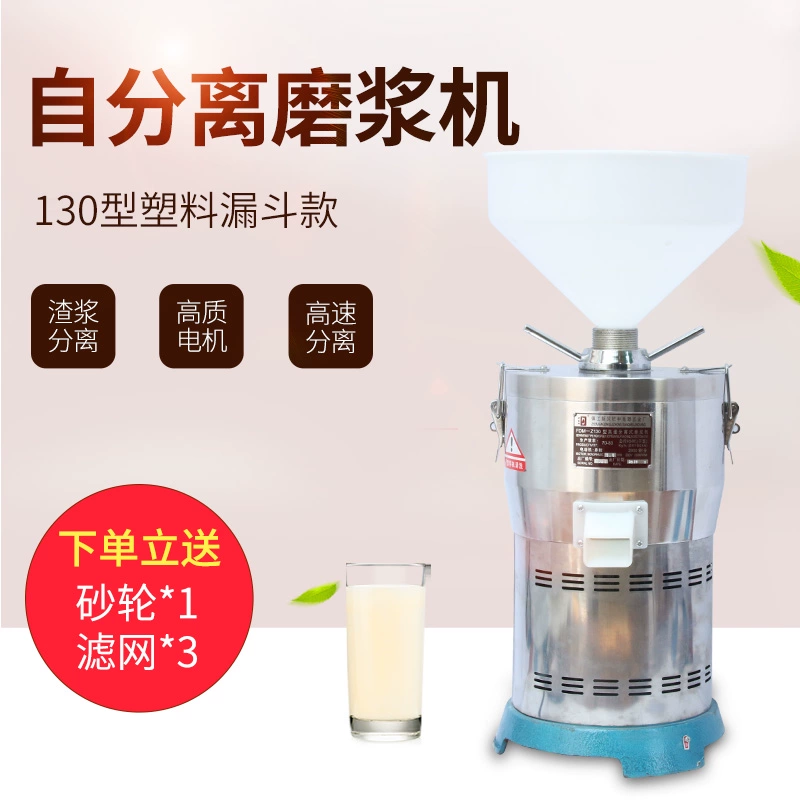 供应FDM-Z130磨浆/浆渣分离/豆花/电动磨桨机商用