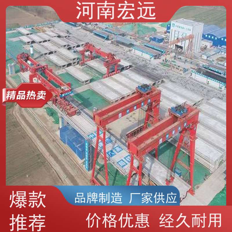 河南宏远 400-1200节段拼架桥机 方便 甄选材质