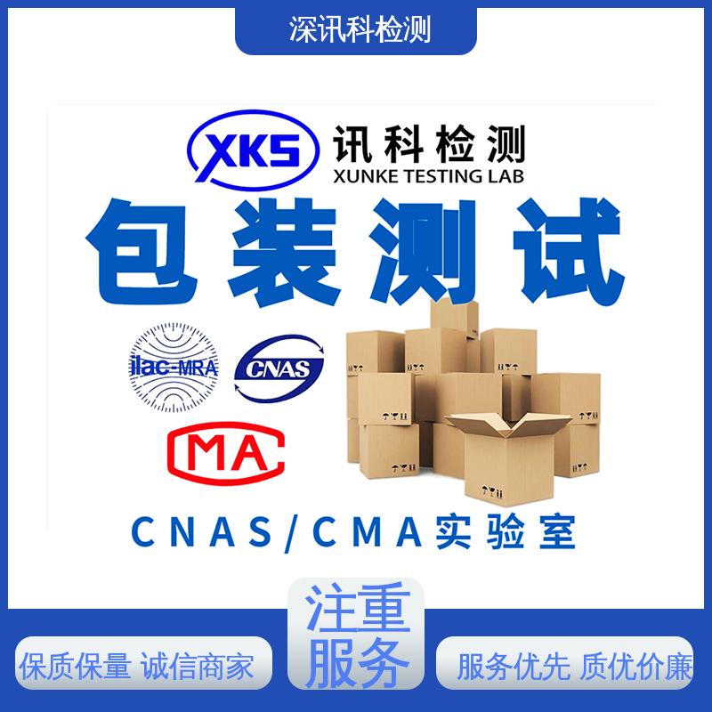  ISTA 1A水平冲击测试 设备齐全 质量保障 一对一服务