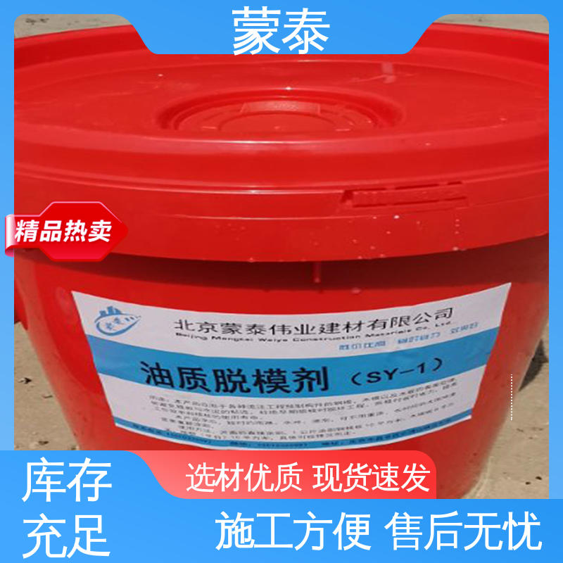  良好成膜性附着力强 严选原材 品质放心 油性脱模剂