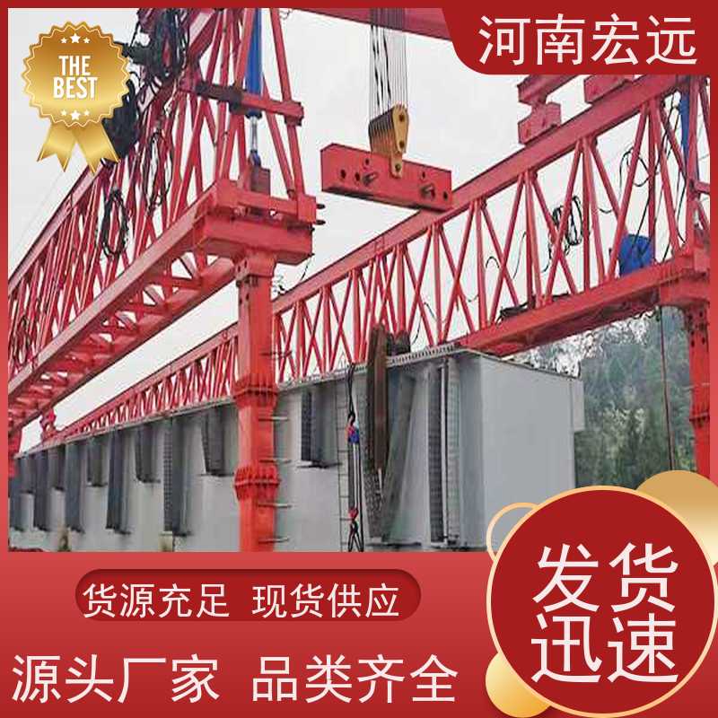 河南宏远 400-1200节段拼架桥机 承包作业 甄选材质