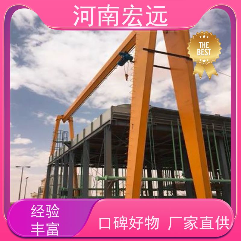 河南宏远 轨道式集装箱门式起重机 结实 经久耐用
