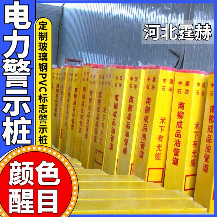 霆赫 PVC通信燃气电力电缆标志桩 立柱地埋玻璃钢警示桩 字体定制
