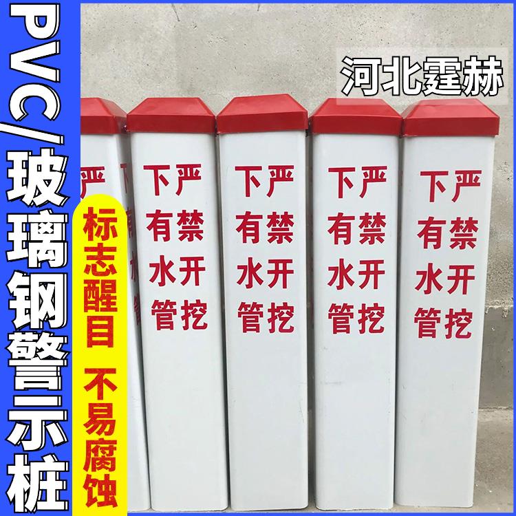 霆赫 电缆玻璃钢标志桩 水泥电力标桩PVC塑钢管道警示桩 字迹清晰