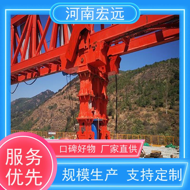 河南宏远 400-1200节段拼架桥机 结实 结构简单
