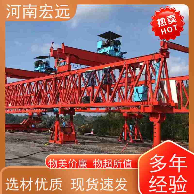 河南宏远 公铁两用架桥机 工作级别高 发货及时