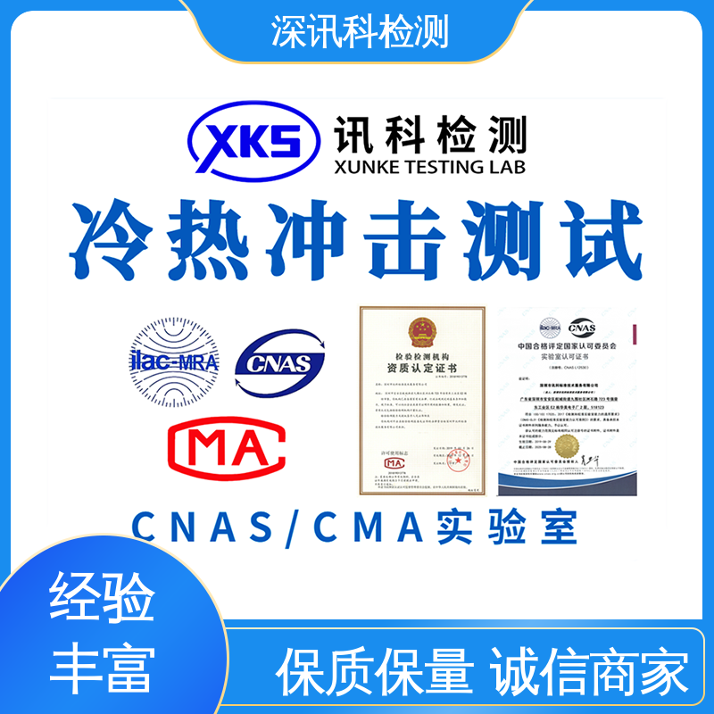  三综合测试 验证产品应对市场环境的变化 标准科学 公正准确