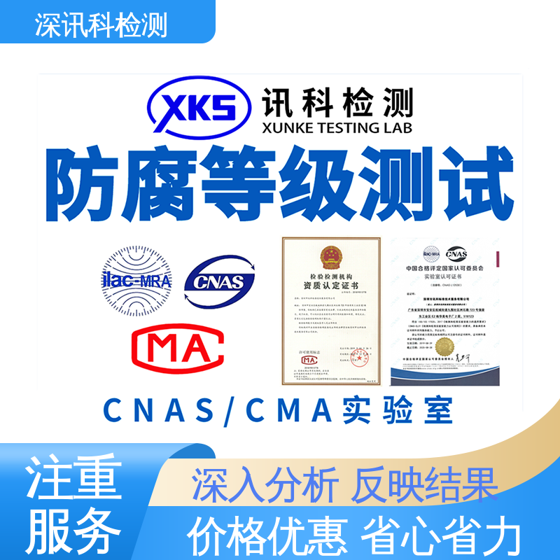  户外防强腐蚀WF2测试 一站式检测 保护产品利润