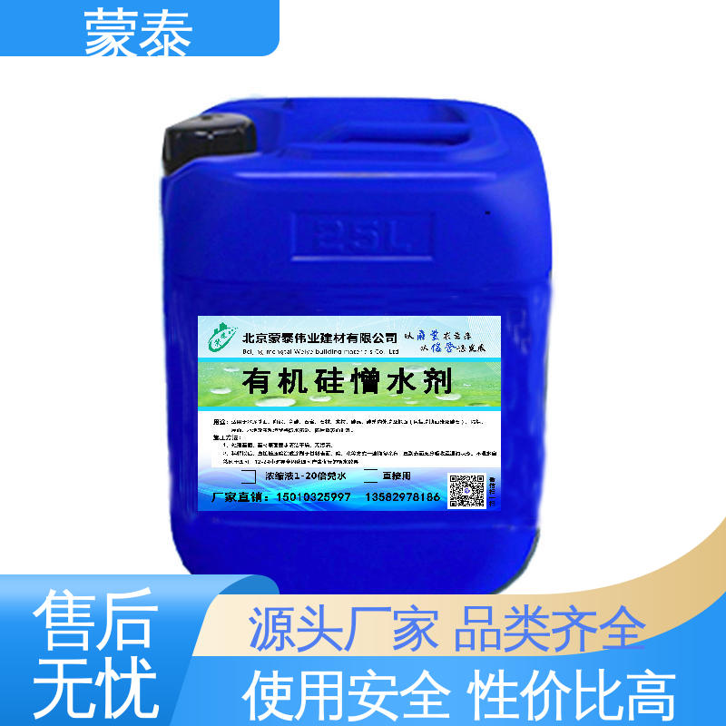 全国供应 应用广泛 混泥土添加剂 有机硅憎水剂 