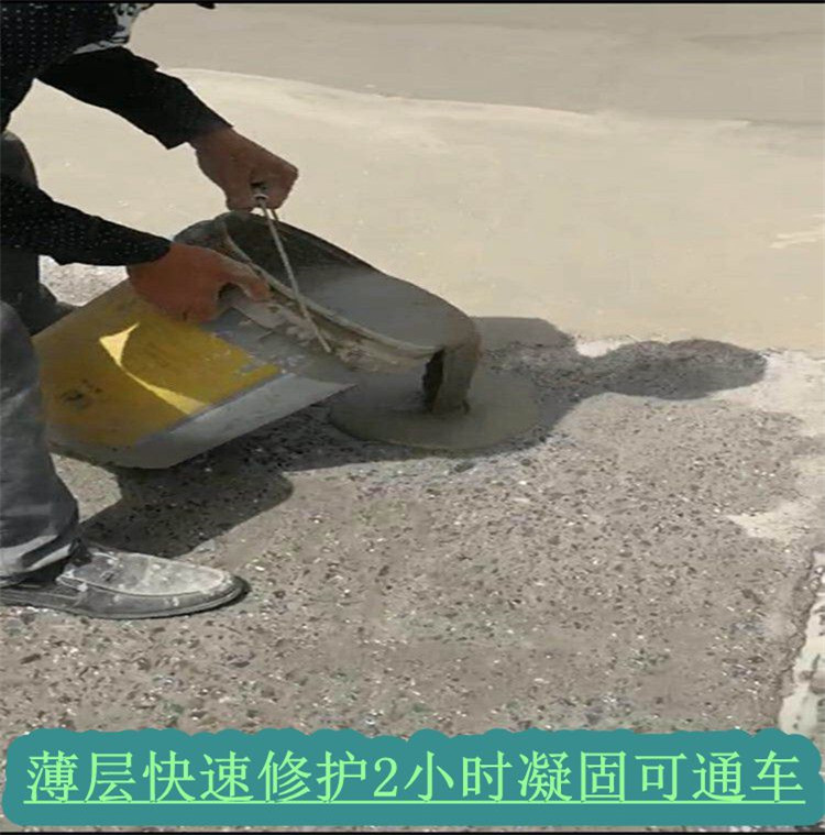  路面露骨起砂快速修补料 严选原材 品质放心 耐沾污性好 易清洁