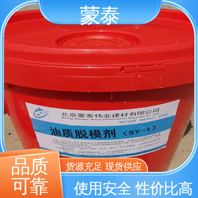  良好成膜性附着力强 预制板脱模剂 量大价低 全国配送
