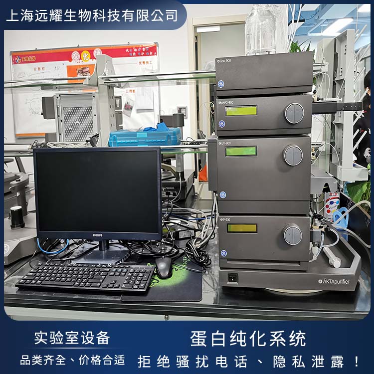 GE 二手蛋白纯化系统AKTA purifier 操作简便 结构紧凑 高精度 脉动小