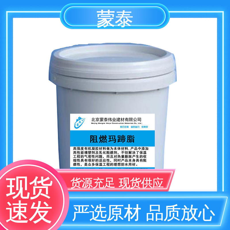  多规格可选 库存充足 阻燃玛蹄脂 耐沾污性好 易清洁 