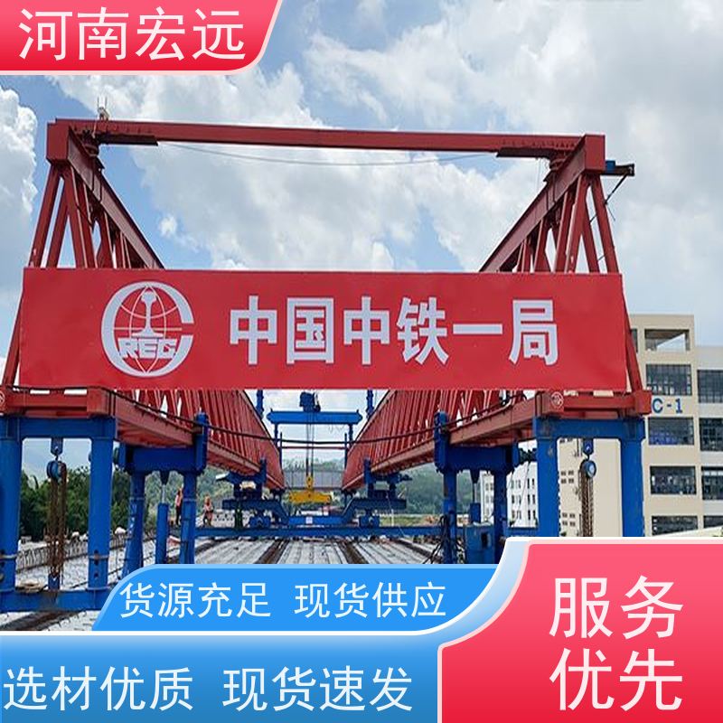 河南宏远 自平衡架桥机厂家 一站式服务 通用性强