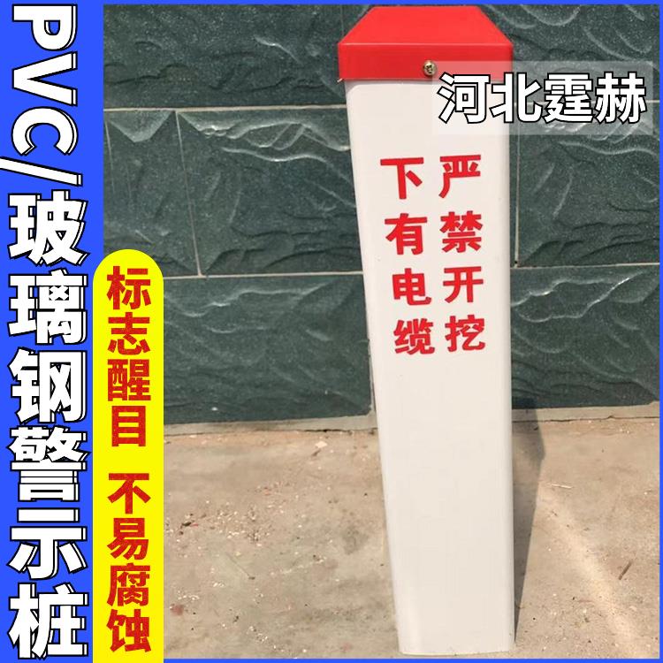 霆赫 玻璃钢pvc标志桩 电力电缆警示柱 燃气管道公路界桩 运输方便