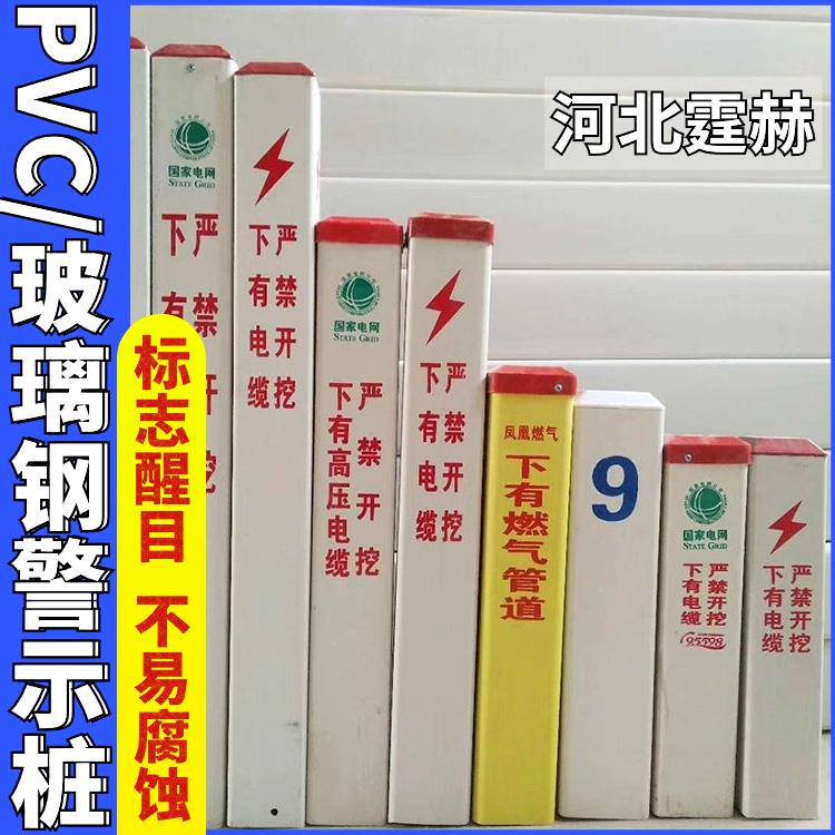 霆赫 电力标志桩 警示桩 玻璃钢供水光缆标识桩地埋界桩 运输方便