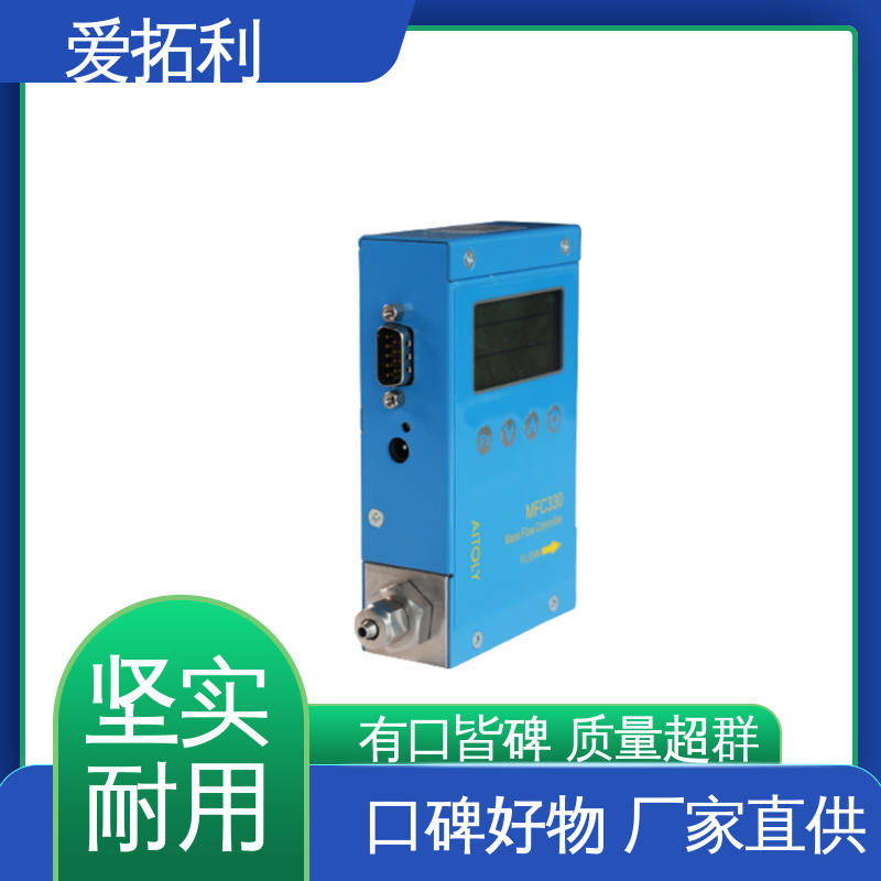 可测高温 双向检测 材质优良 做工细致 热式气体流量控制器 爱拓利
