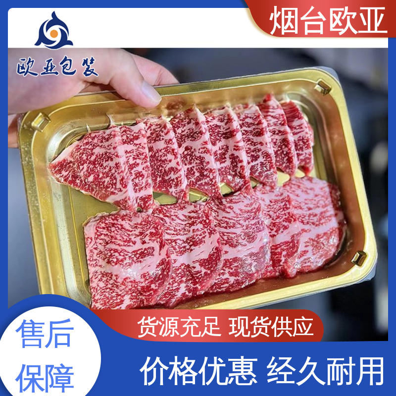 欧亚包装 长久锁鲜 免费发样 低阻隔食品包装膜