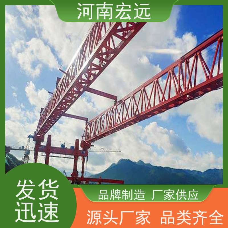 河南宏远 架桥机销售厂家 工作级别高 甄选材质