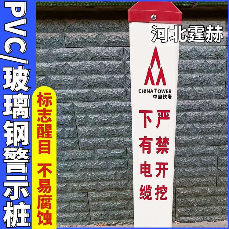 霆赫 玻璃钢标志桩 新能源光伏地埋电缆警示桩 电力光缆桩 外观平整