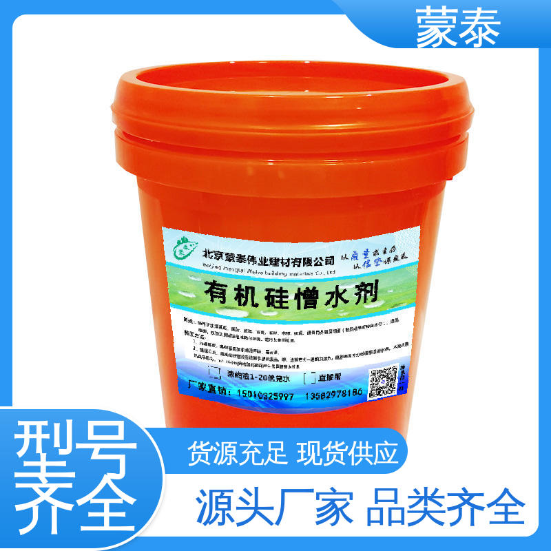 物流配送 发货快 有机硅憎水剂 耐沾污性好 易清洁 