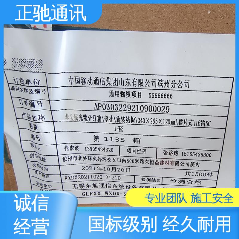 正驰通讯 金属分纤箱 牢固不易变形 使用安全 性价比高