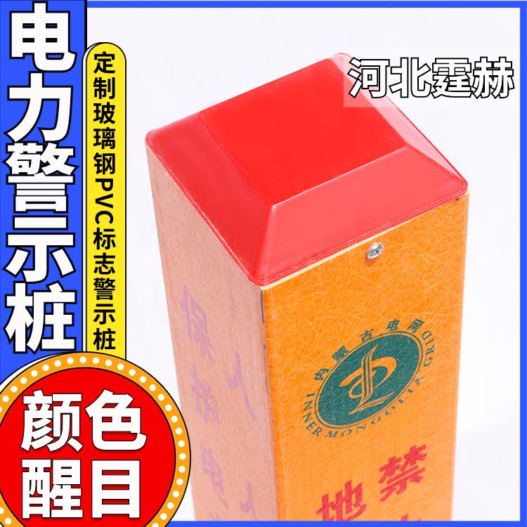 霆赫 玻璃钢标识牌 电力电缆警示桩 高压输气管道标志桩 字迹清晰