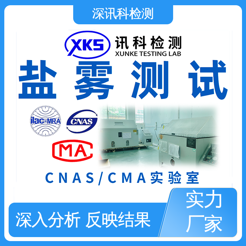  电气性能检测 设备齐全 质量保障 提高行业认可度