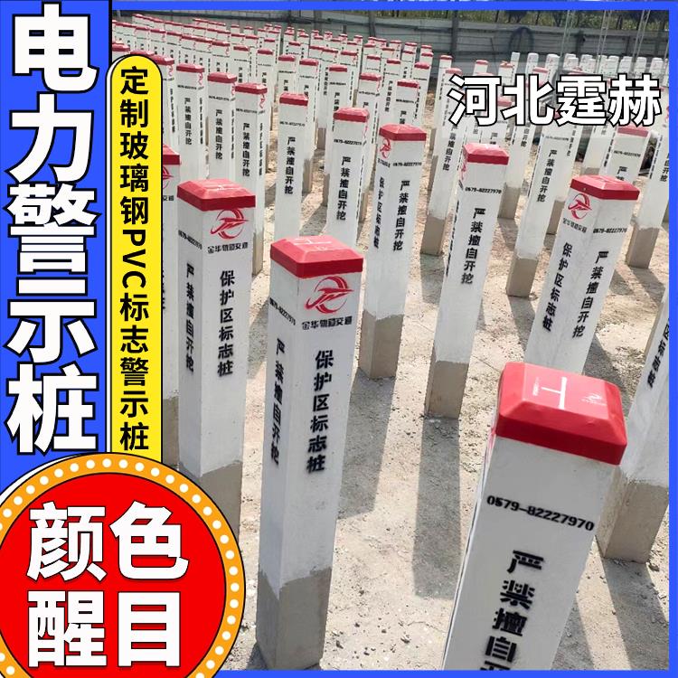 霆赫 玻璃钢pvc标志桩 电力电缆警示柱 燃气管道公路界桩 颜色醒目
