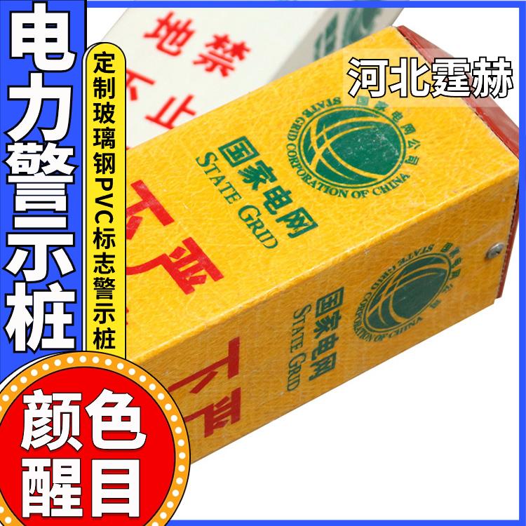 霆赫 玻璃钢石油输油标志桩 方形地埋警示桩 人行道隔离桩 用途广泛