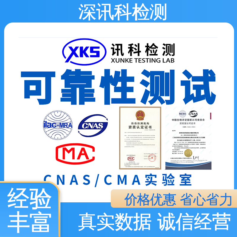  寿命评估检测 CNAS认可资质 验证产品应对市场环境的变化