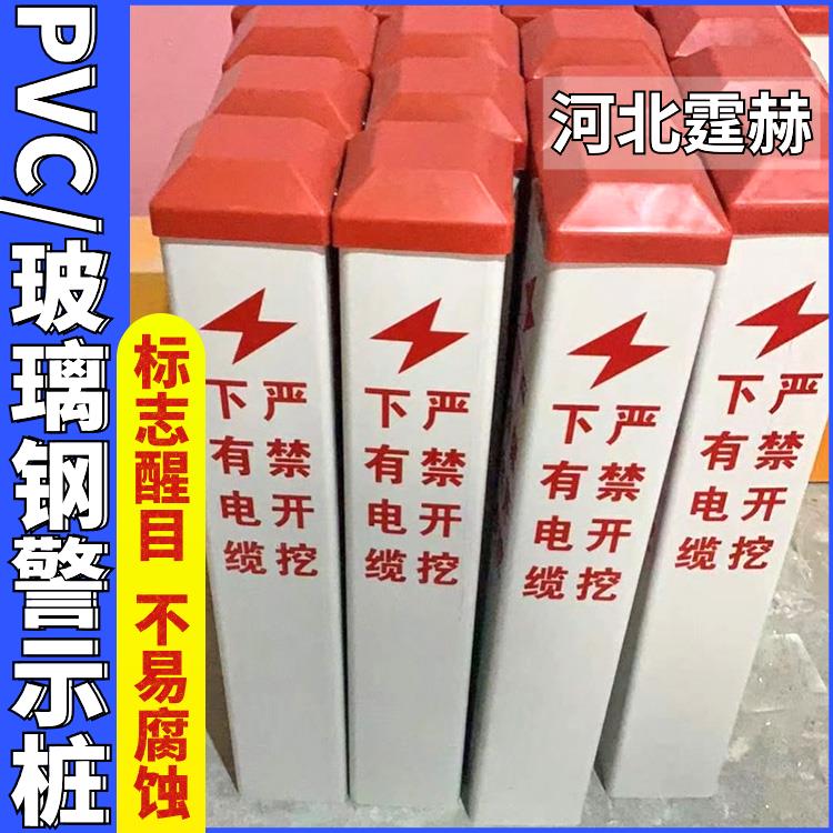 霆赫 玻璃钢标志桩 电缆标界桩 燃气输油反光警示桩 水泥柱 字体定制