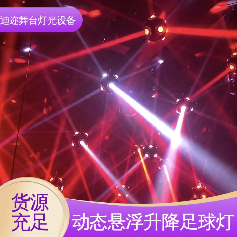 迪迩 动态设备发光球 演出升降足球灯 LED机械伸缩 激光追踪
