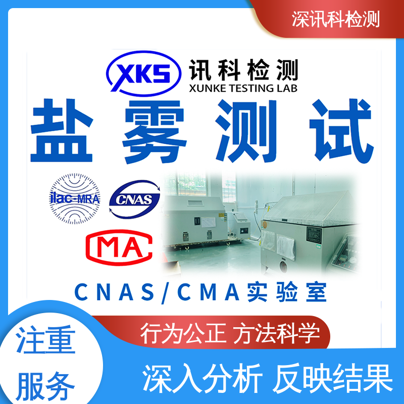  庭院灯防腐测试 办理周期短 帮助企业发现产品质量问题