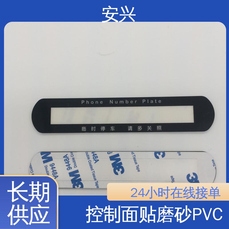 安兴 智能电器 PC薄膜开关按键面板 印刷清晰 耐用不变色 性能稳定